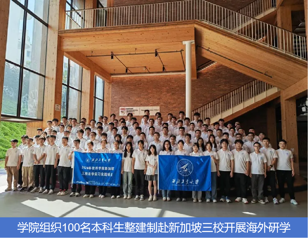 學院組織100名本科生整建制赴新加坡三校開展海外研學.png 學院組織100名本科生整建制赴新加坡三校開展海外研學.png