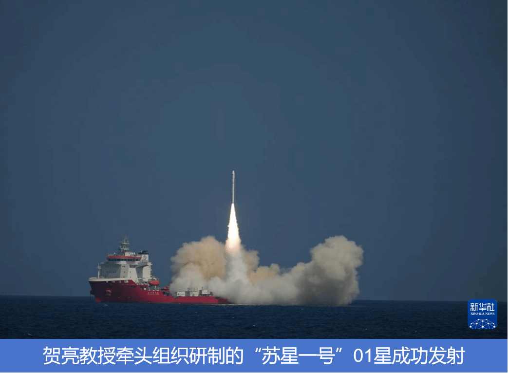 賀亮教授牽頭組織研制的“蘇星一號”01星成功發(fā)射.png 賀亮教授牽頭組織研制的“蘇星一號”01星成功發(fā)射.png