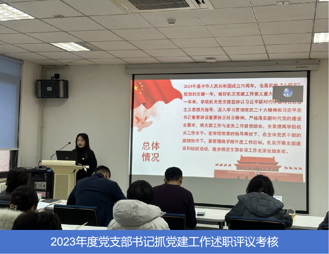 2023年度黨支部書記抓黨建工作述職評議考核.png 2023年度黨支部書記抓黨建工作述職評議考核.png