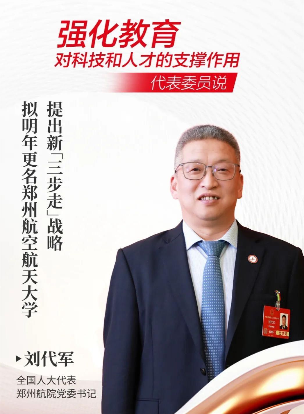 劉代軍.jpg