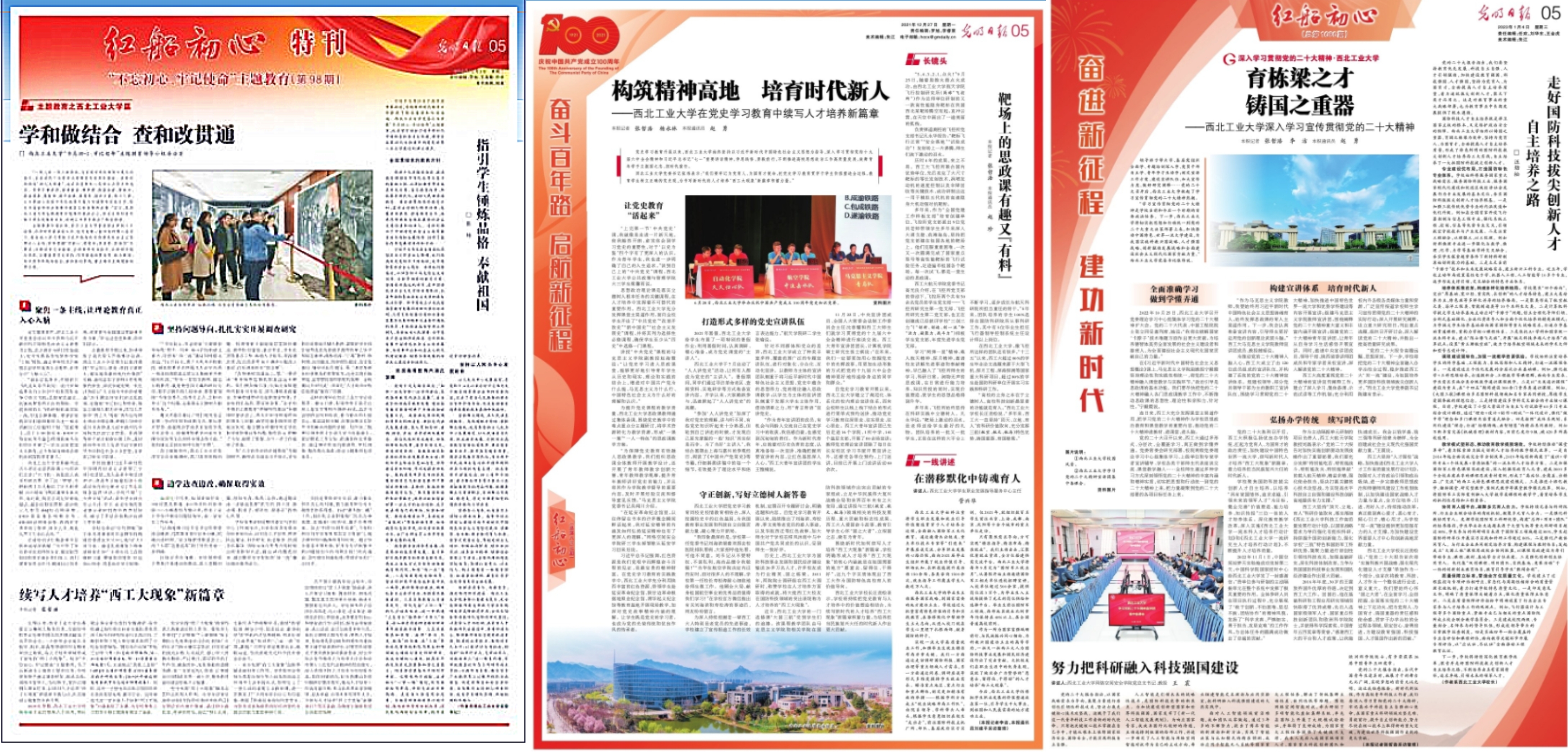 圖8:2019年12月、2021年12月、2023年1月,《光明日報(bào)》整版報(bào)道我校“不忘初心、牢記使命”主題教育、黨史學(xué)習(xí)教育、學(xué)習(xí)宣傳貫徹黨的二十大精神開展情況.jpg